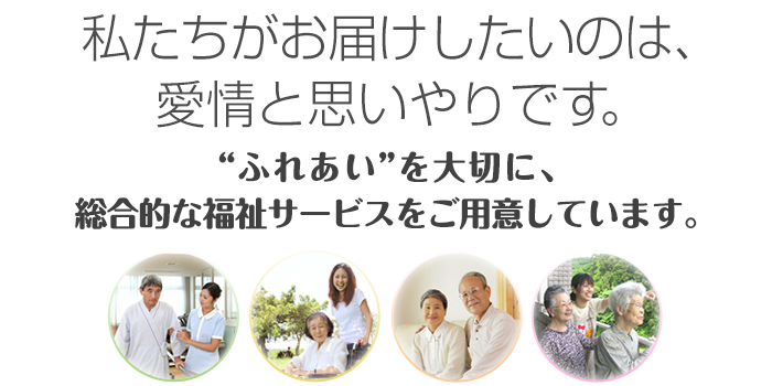 総合福祉施設 社会福祉法人 敬和会